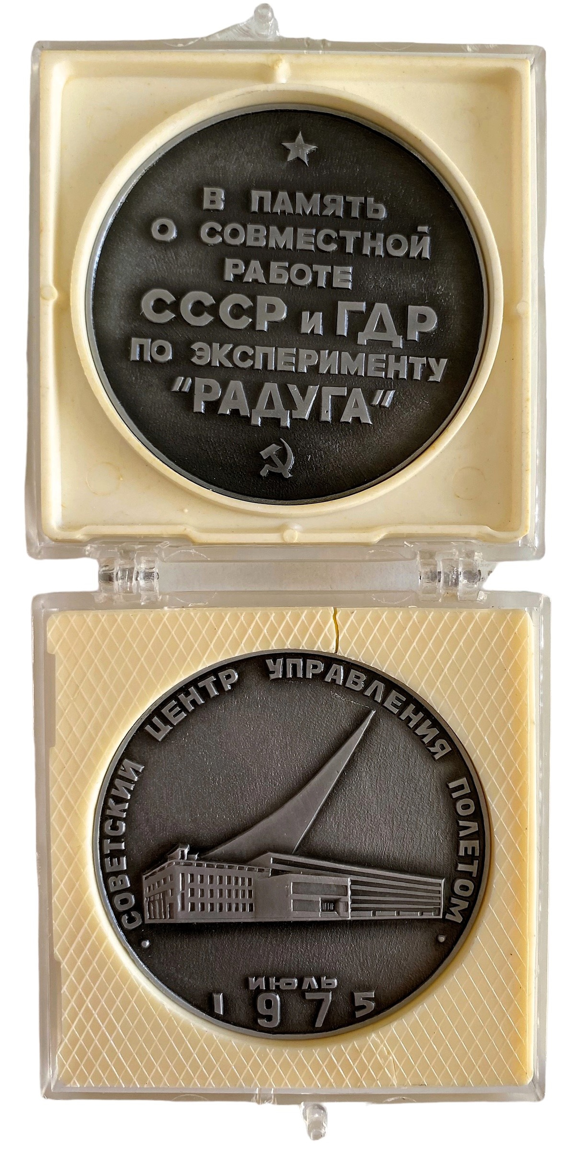 Две медали настольные СССР советский центр управления полетами Радуга Союз-Аполлон медаль