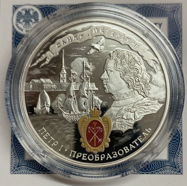 Инвестиционная монета 3 рубля 2022 год 350 лет Петра 1 серебро 31,1 грамм