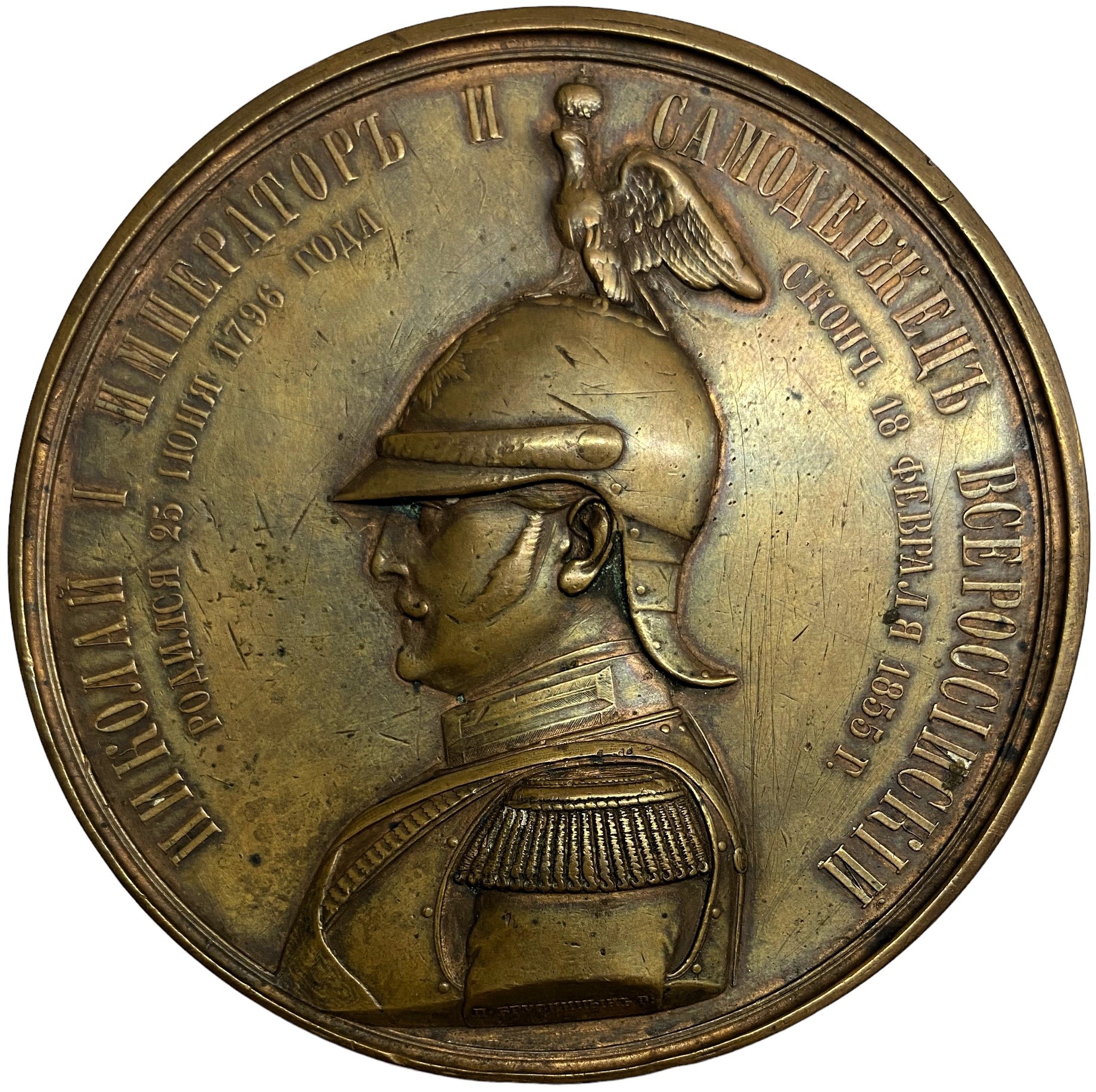 Медаль настольная Николай 1 Открытие памятника Николаю 1 в Санкт - Петербурге 1859 год Дьяков 681.1