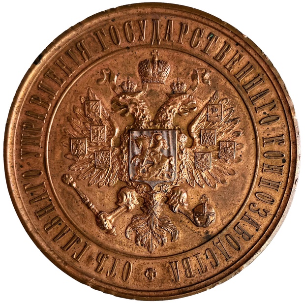 Медаль настольная царская От главного управления государственного коннозаводства