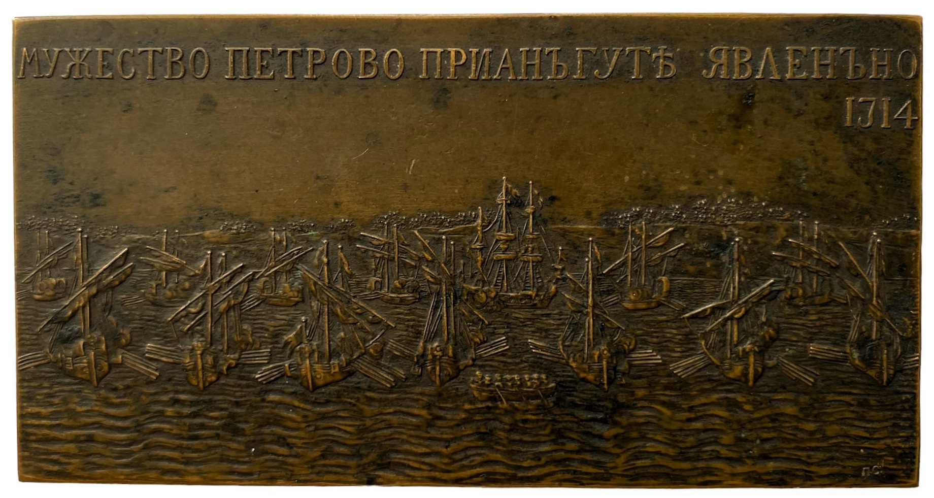 Медаль плакетка 200 летие Морского сражения при Гангуте 1914 год