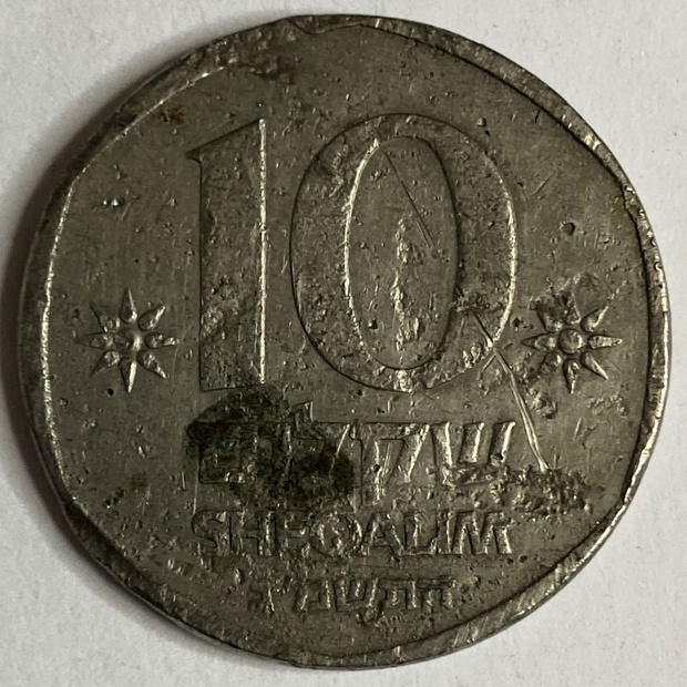 Иностранная монета 10 Шекелей Израиль Ладья Шекель