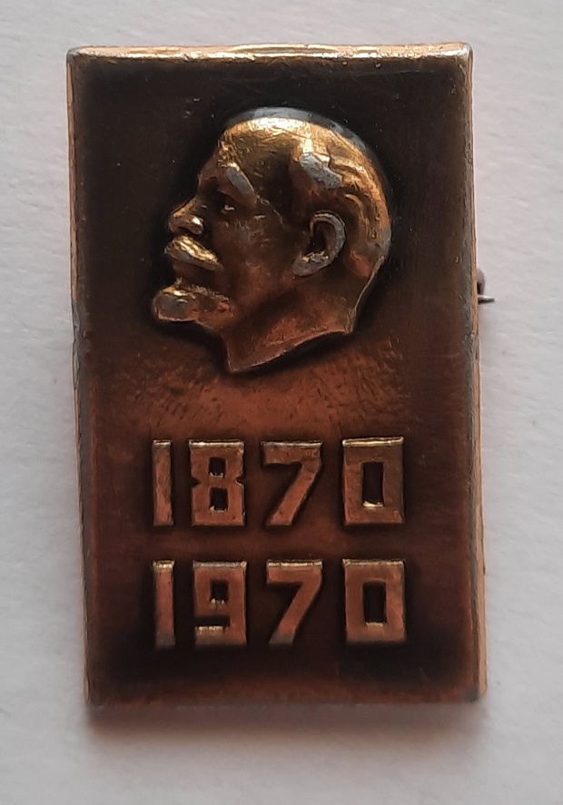 Нагрудный знак значок 100 лет со дня Рождения Ленина