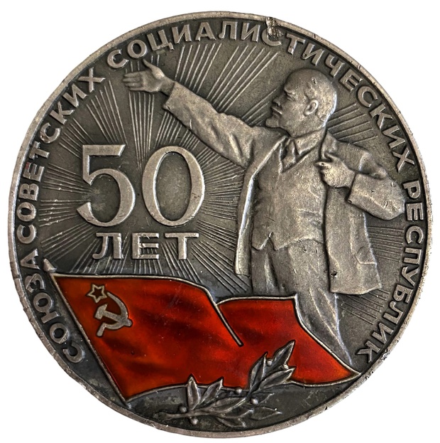 Медаль 50 лет Советскому союзу серебро 925 проба