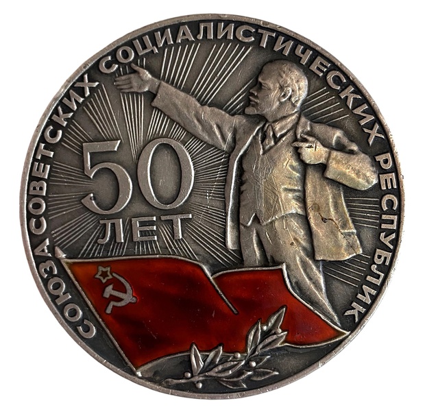 Медаль 50 лет СССР серебро 925 пробы