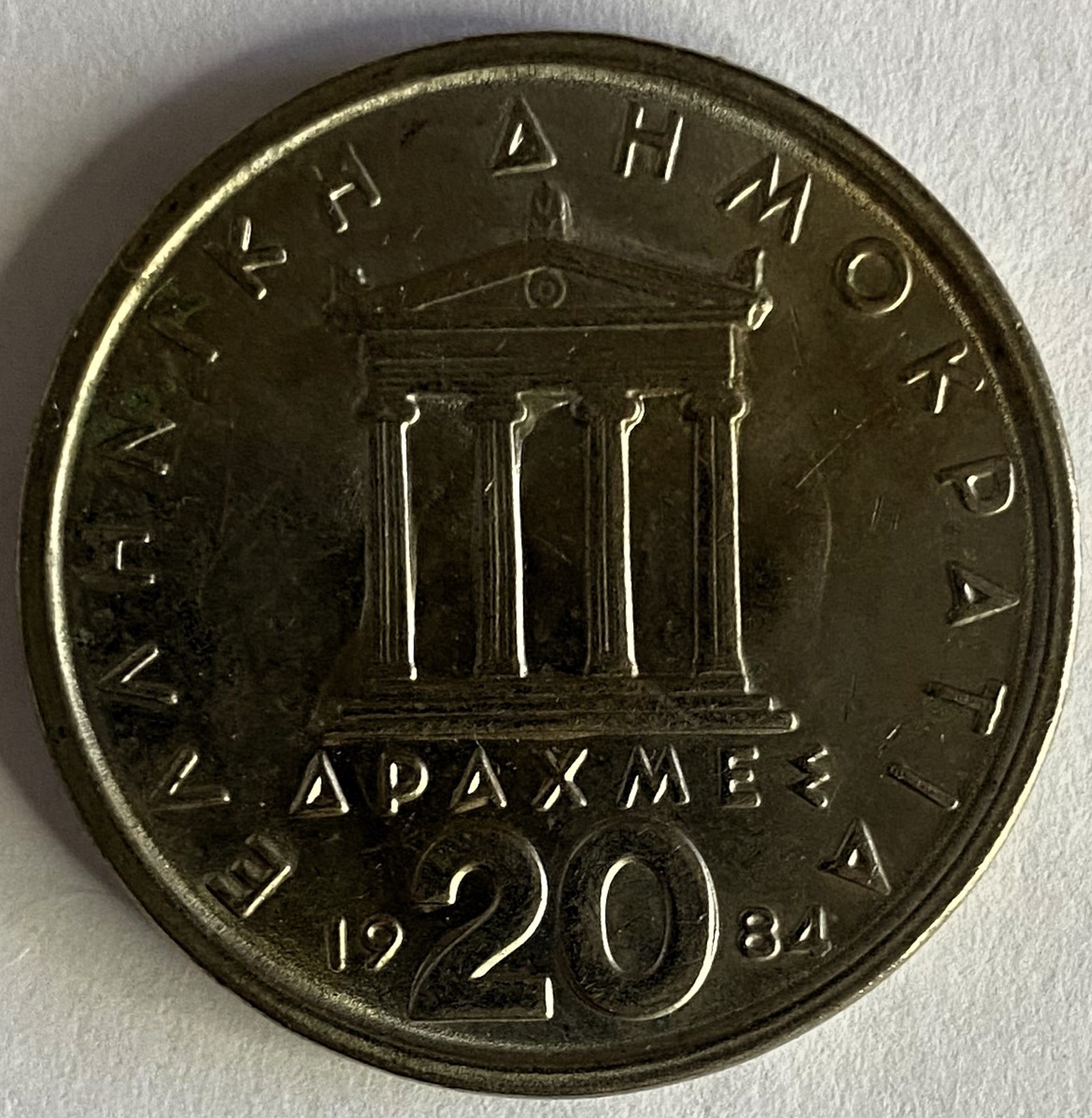 Иностранная монета Драхма 20 драхм Греция 1984 год