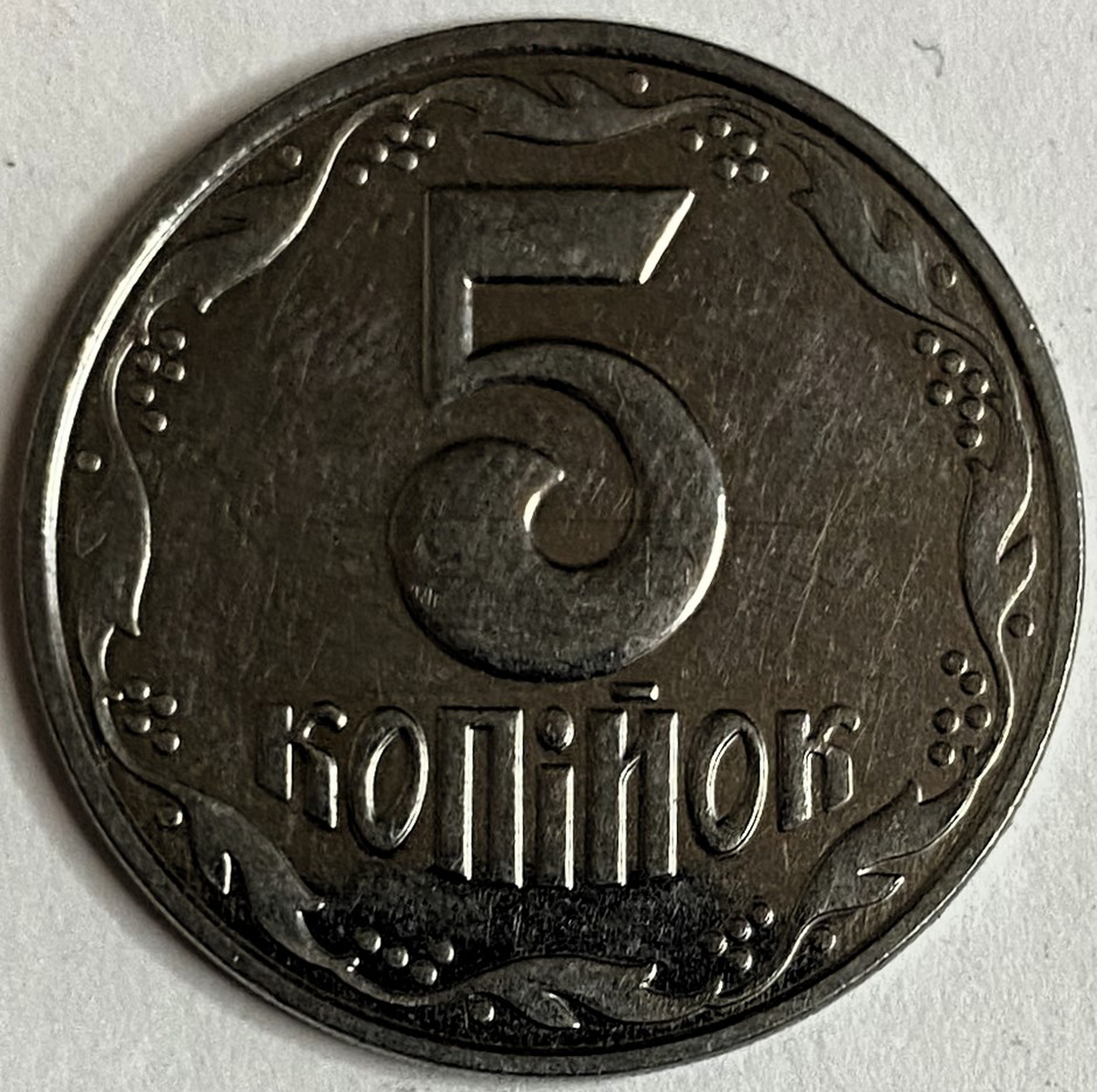 Иностранная монета 5 копеек 2003 год Украина