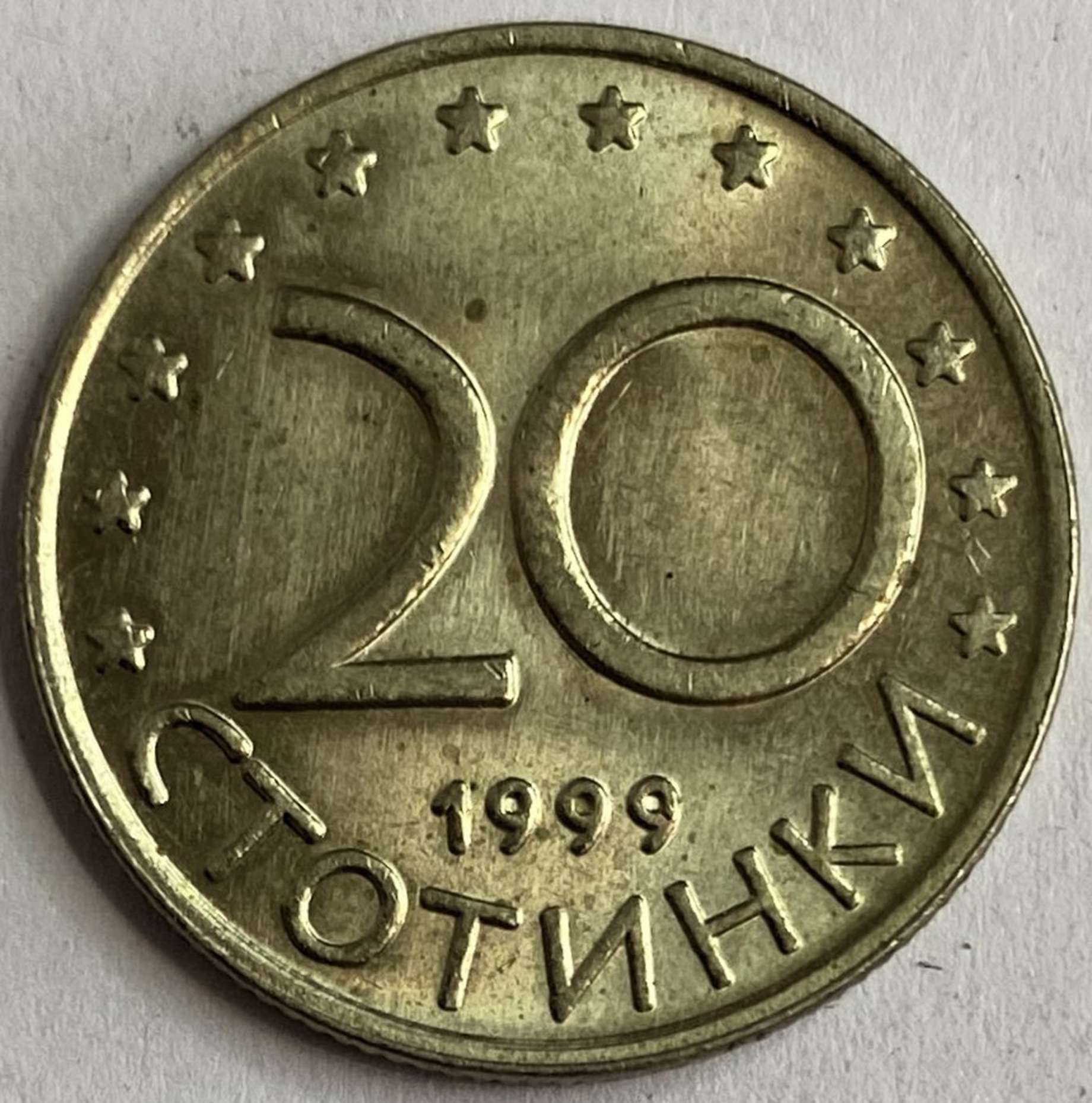 Иностранная монета 20 стотинок 1999 год Болгария