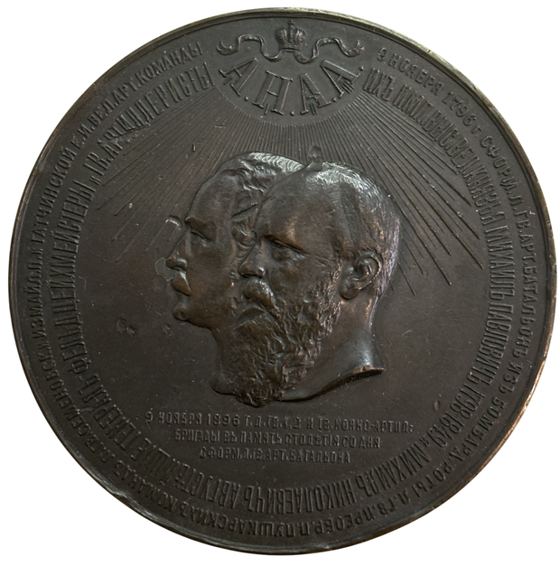 Медаль 100-летие формирования лейб-гвардии Артиллерийского батальона 1896 год