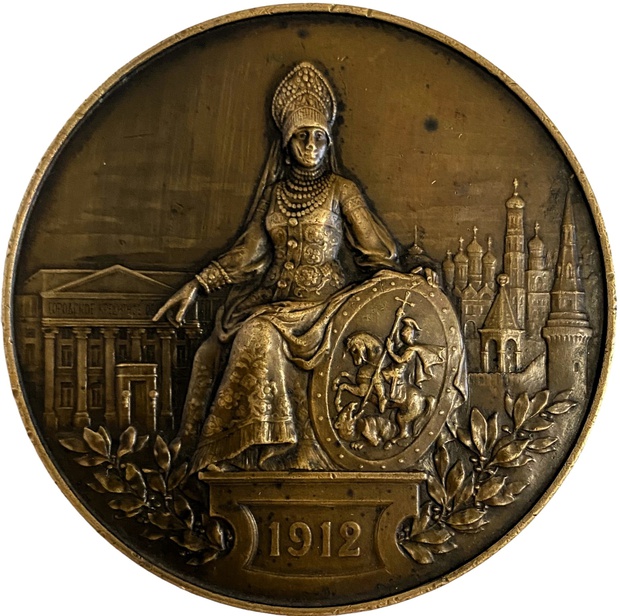 Медаль настольная 50 летие Московского городского кредитного общества 1912 год
