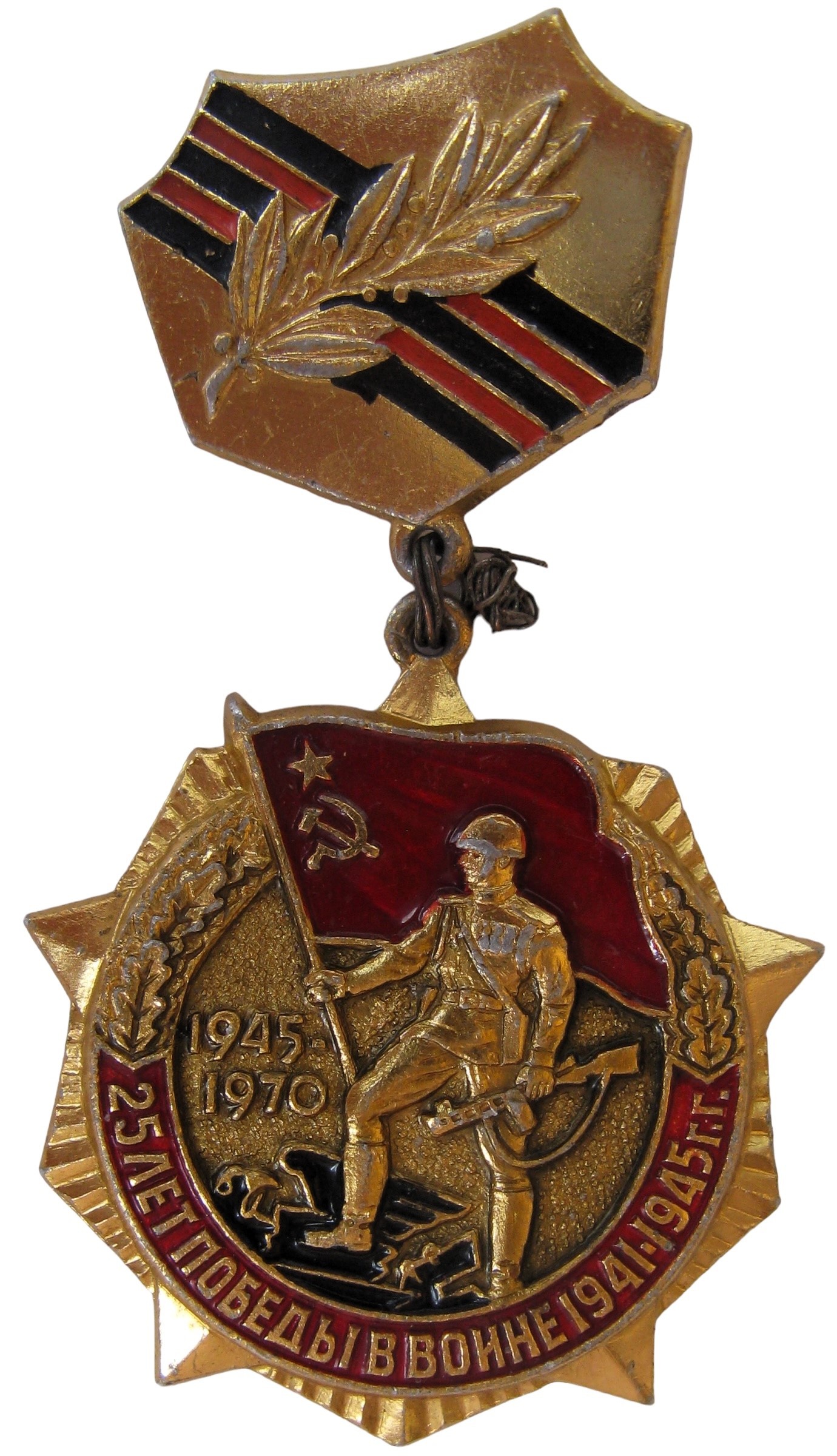 Нагрудный знак 25 лет Победы в ВОВ Великой Отечественной Войне