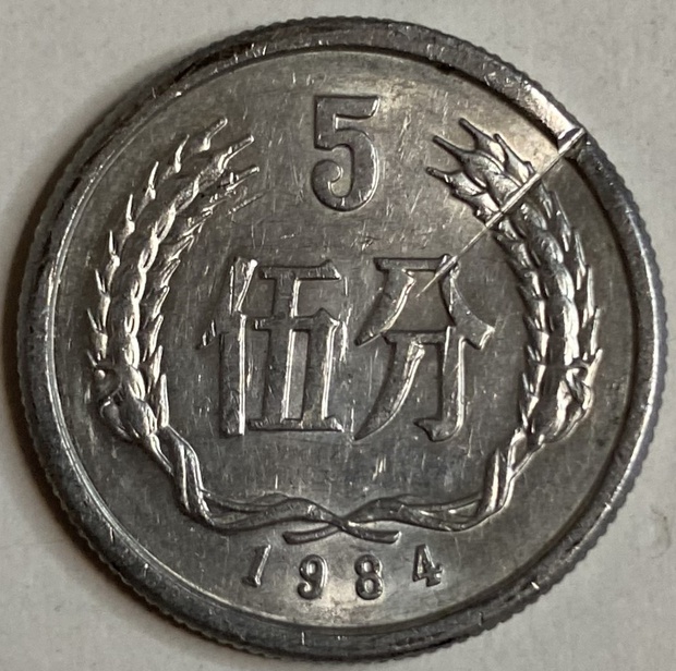 Иностранная монета 5 юань Китай 1984 год