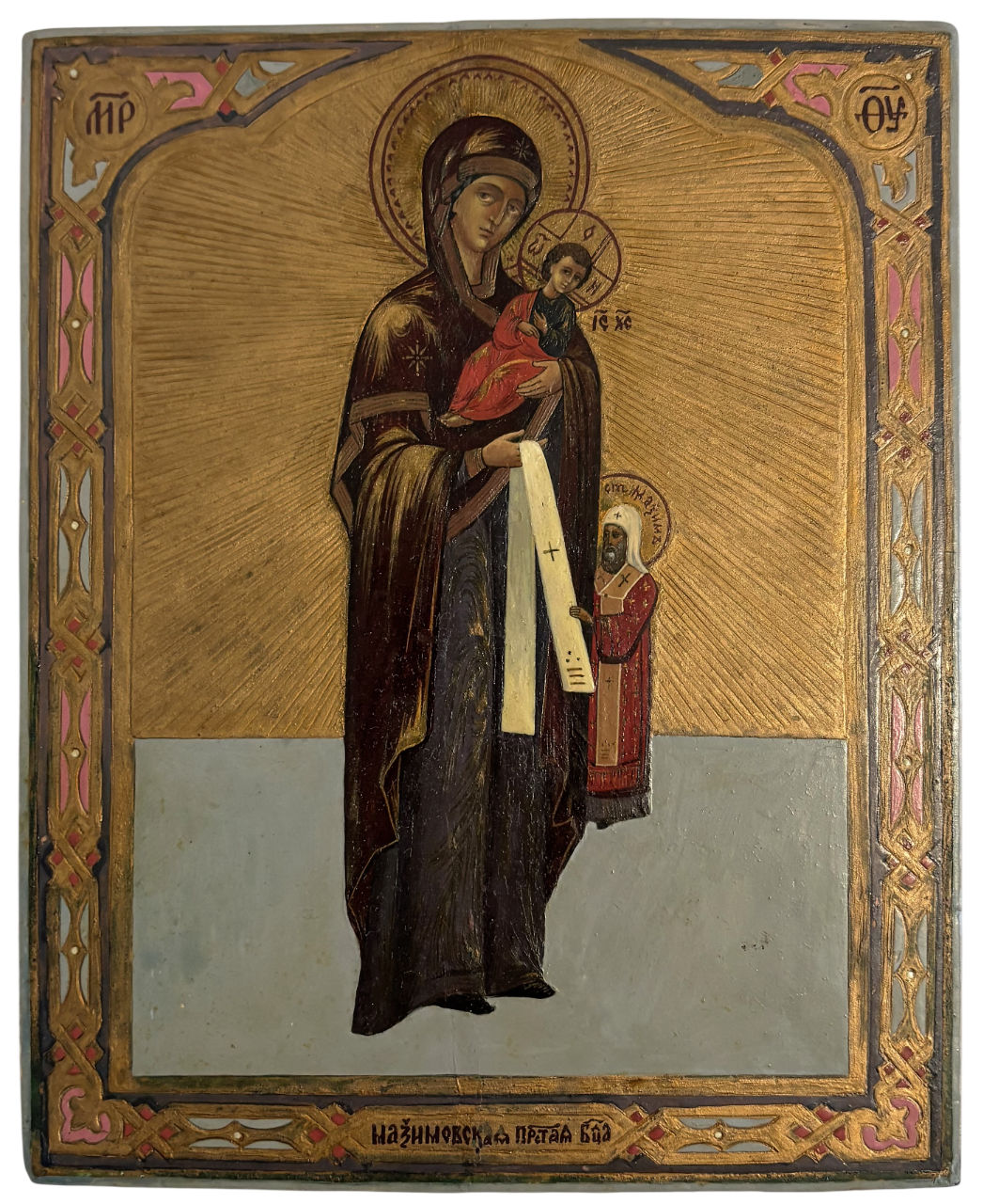 Максимовская икона Божией Матери 19 век