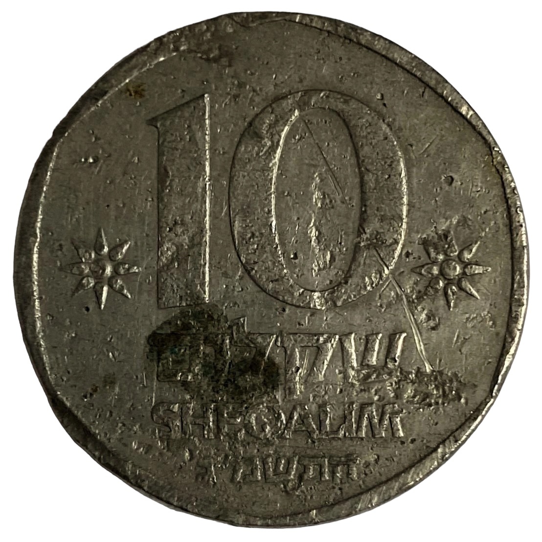 Иностранная монета 10 Шекелей Израиль Ладья Шекель