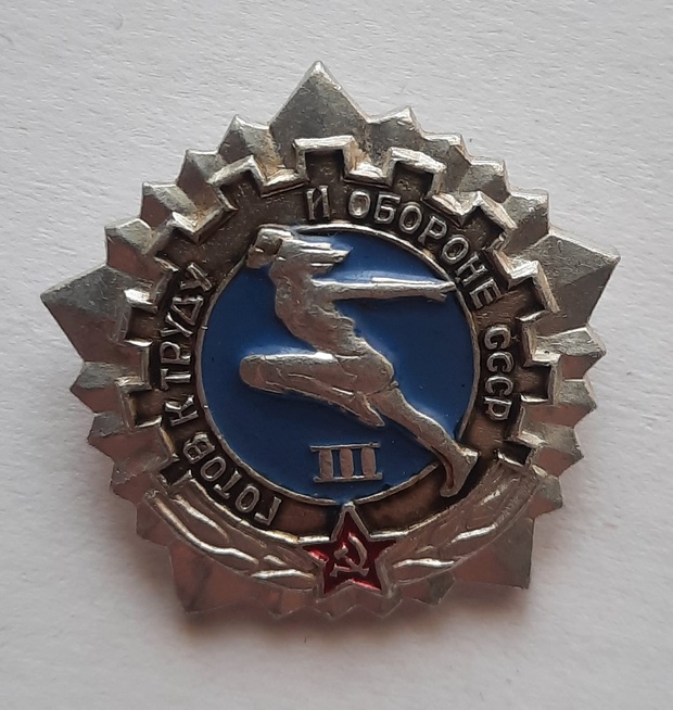 Знак Значок Готов к труду и обороне СССР