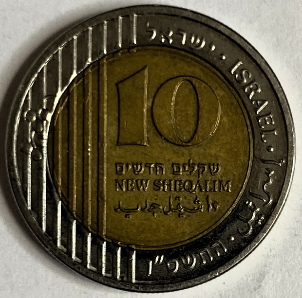 Иностранная монета 10 новых Шекелей Израиль Шекель