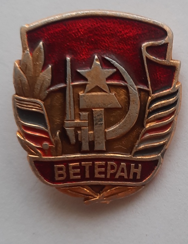 Нагрудный Знак Значок Ветеран Войны СССР