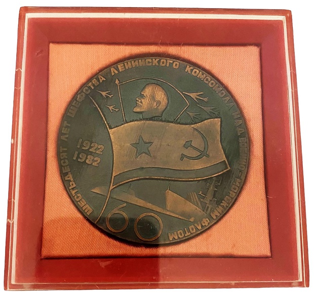 Медаль настольная СССР 60 лет шефства комсомола над ВМФ флотом