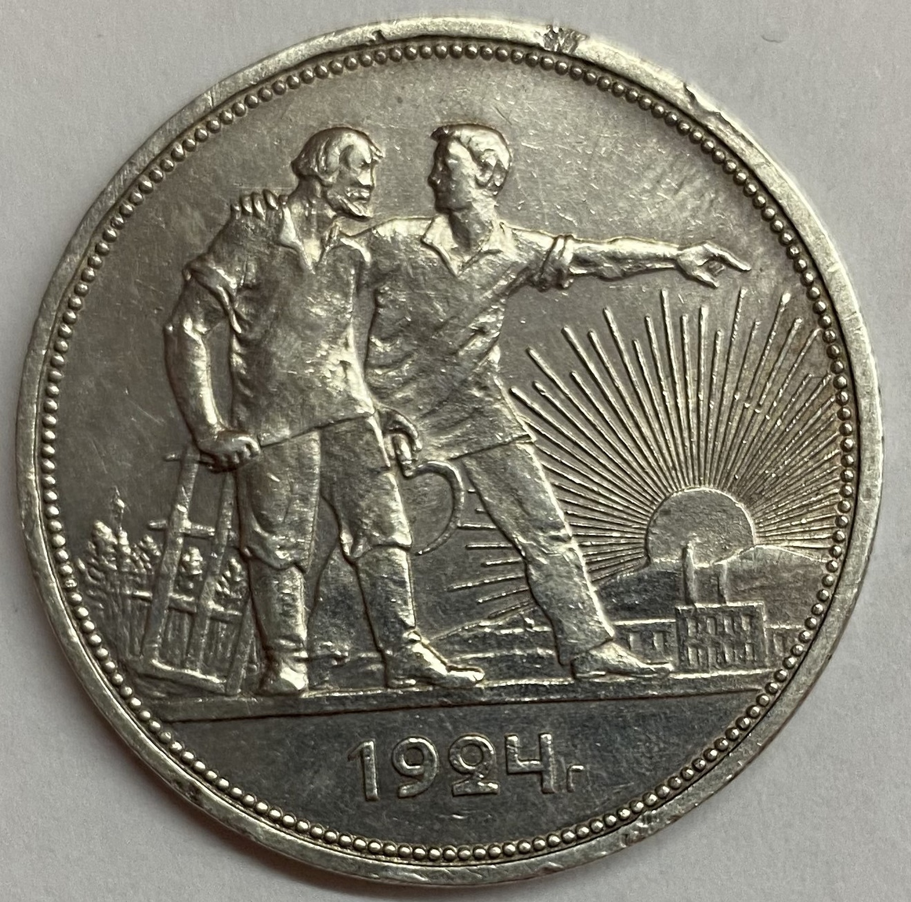 Один рубль 1924 год ПЛ серебро