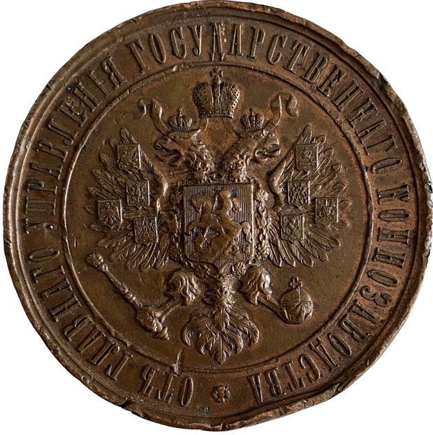 Медаль настольная от главного управления государственного коннозаводства
