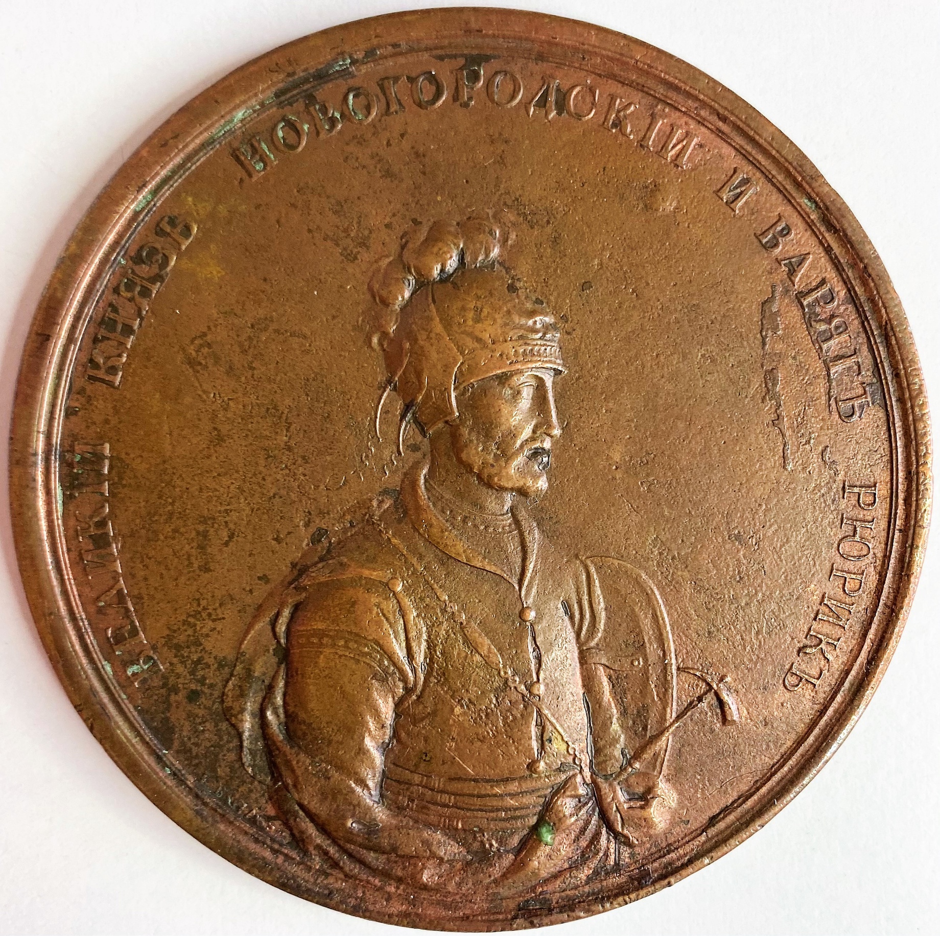 Медаль настольная царская просьба полян и горян о назначении им князя