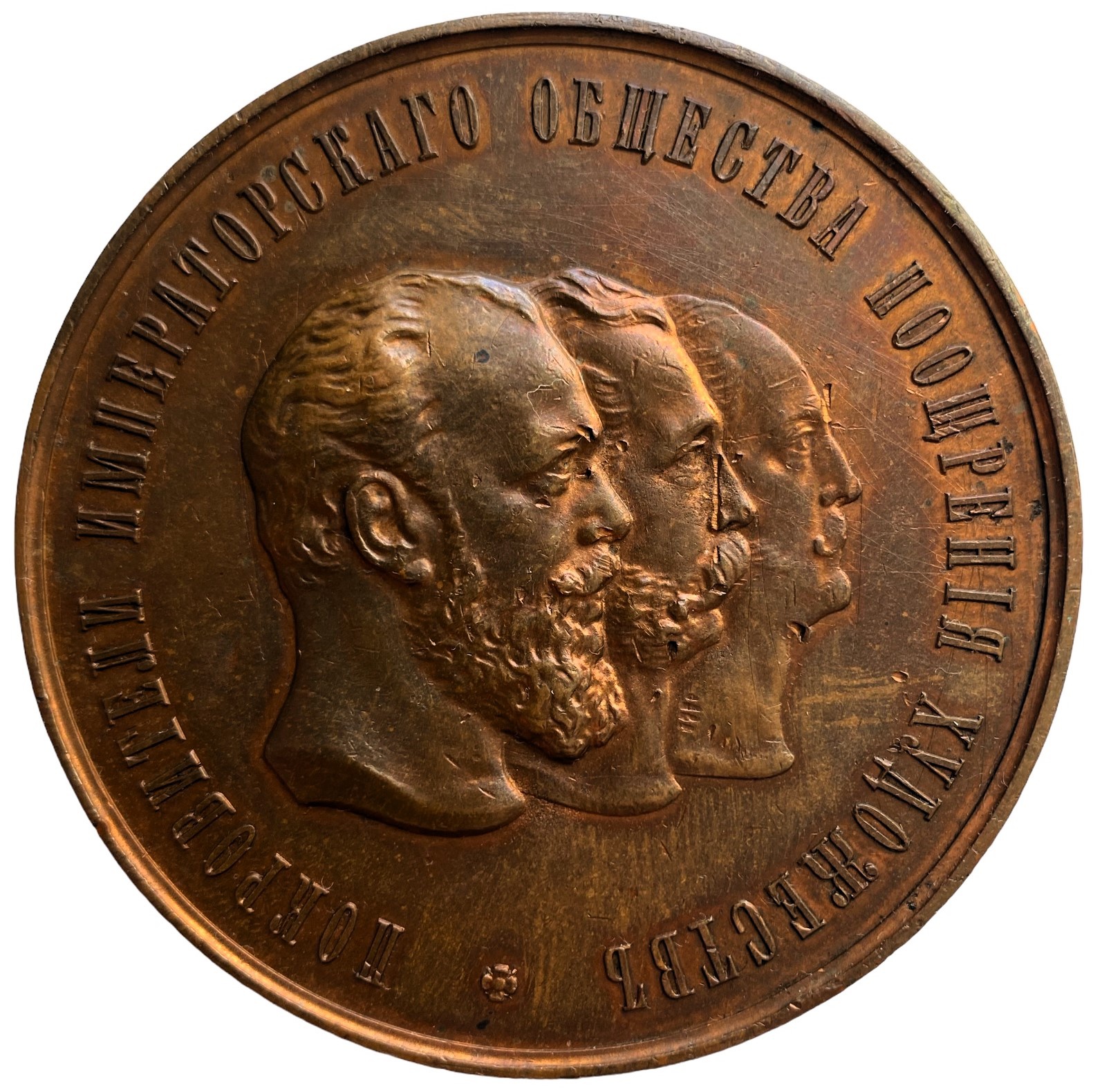 Медаль настольная 50 лет рисовальной школы 1889 год