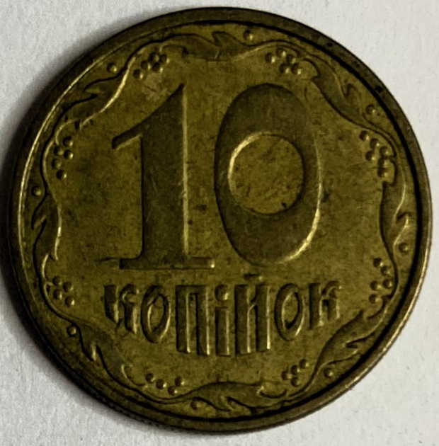 Иностранная монета 10 копеек 2002 год Украина