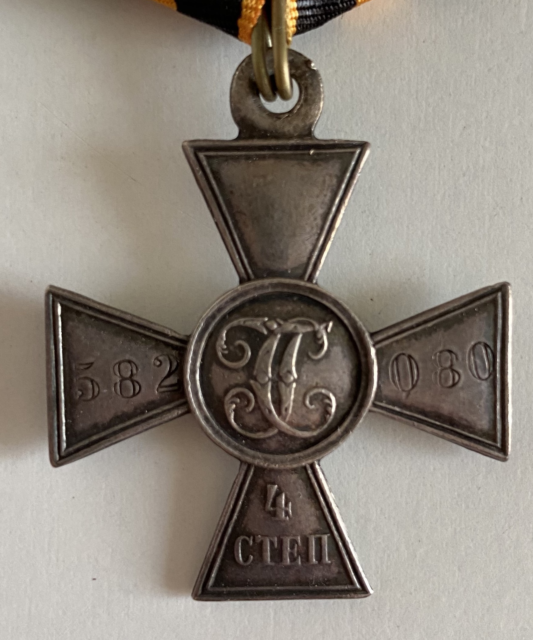 Георгиевский крест 4 степени серебро оригинал - колодка лента копии № 582080