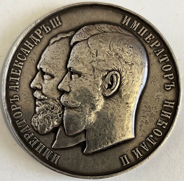 Медаль царская серебряная от главного управления землеустройства и земледелия