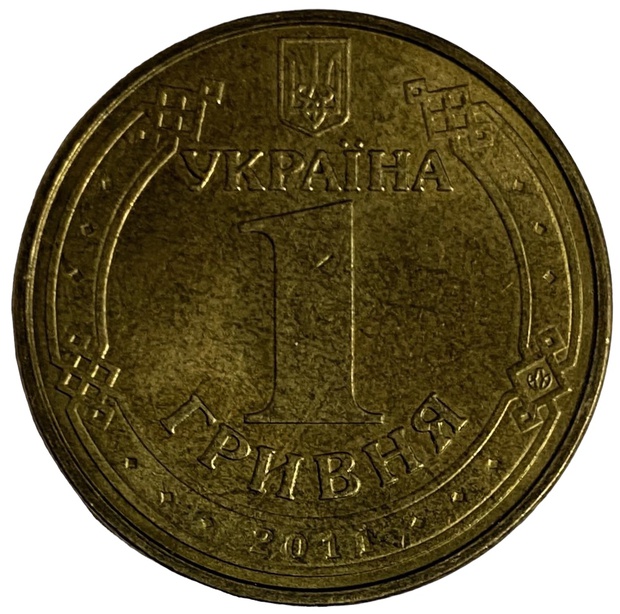 Иностранная монета 1 гривна 2011 год Украина