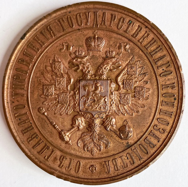 Медаль настольная царская От главного управления государственного коннозаводства