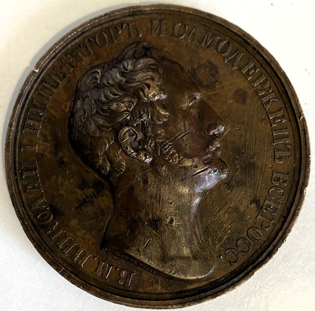 Медаль царская настольная Открытие Пулковской обсерватории 1839 год