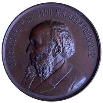 Медаль профессор Айвазовский 50-летие художественной деятельности