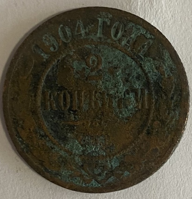 Монета 2 копейки СПБ 1904 год