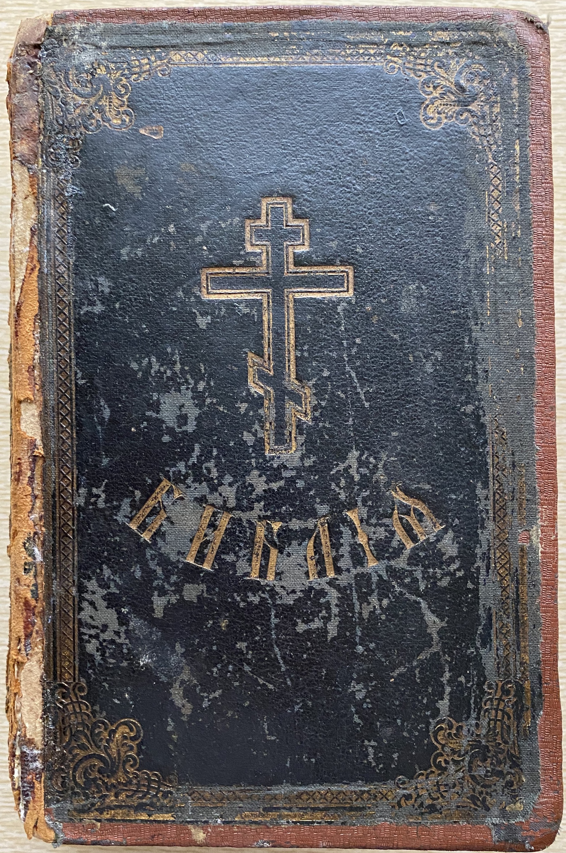 Антикварная религиозная Книга Библия, с гравюрами Гюстова Доре 11 издание 1913 год