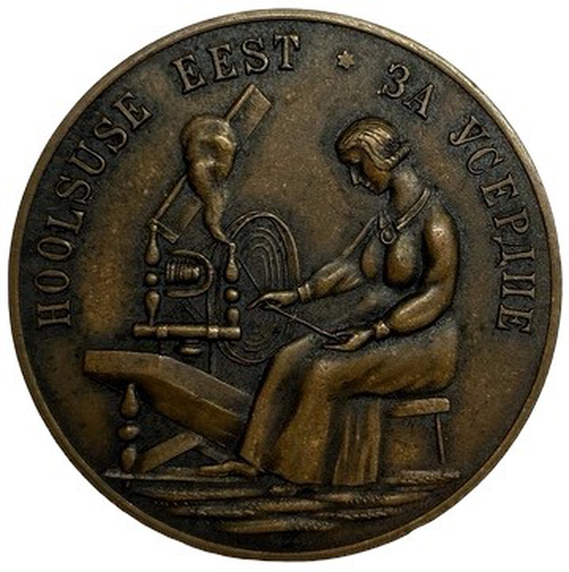 Медаль За Усердие Печерское сельскохозяйственное общество Царская Эстония