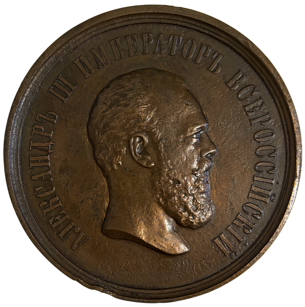 Медаль настольная Всероссийская выставка в Москве 1882 год для участников выставки