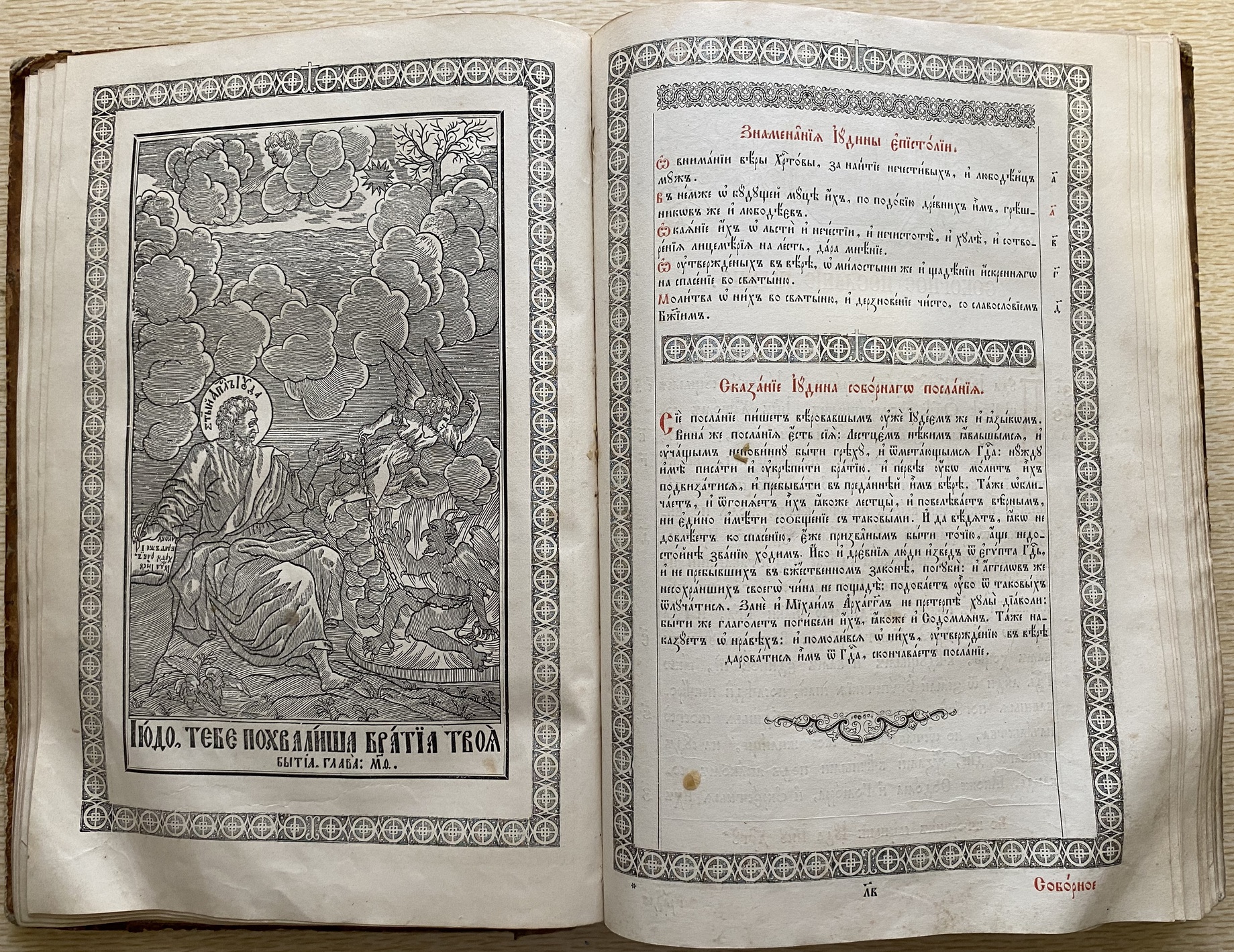 Антикварная религиозная книга Сказание Святого Епифания Кипрского 19 век