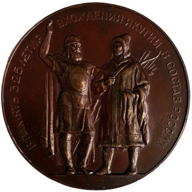 Медаль настольная СССР 325 лет присоединения Якутии к России 1957 год