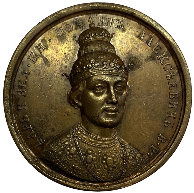 Медаль настольная Царь и Великий Князь Иоанн Алексеевич (52) из портретной серии Дьяков 1655