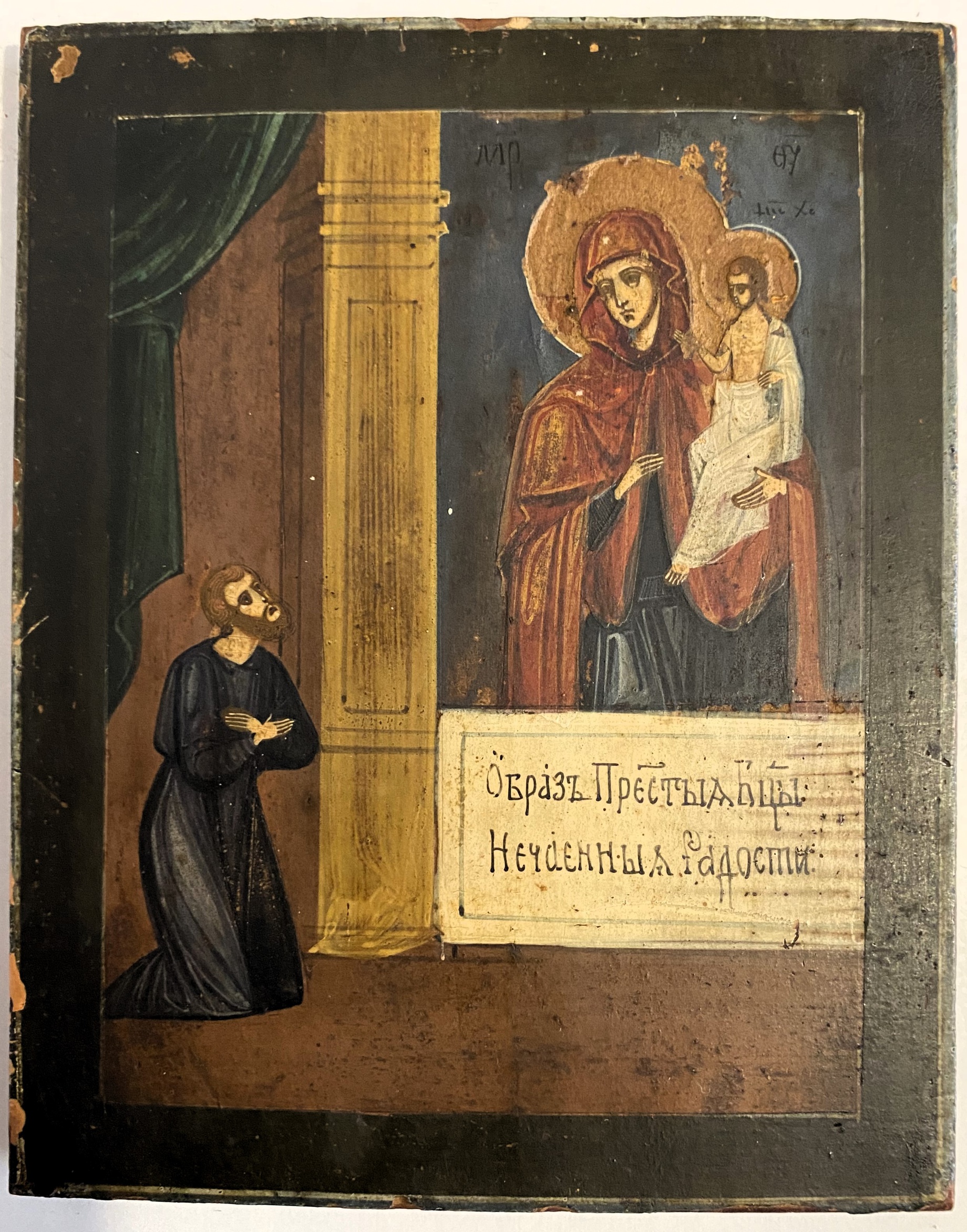 Икона нечаянная радость пресвятой Богородицы на кипарисе 19 век