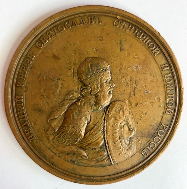 Медаль настольная царская Крещение Ольги в Царьграде