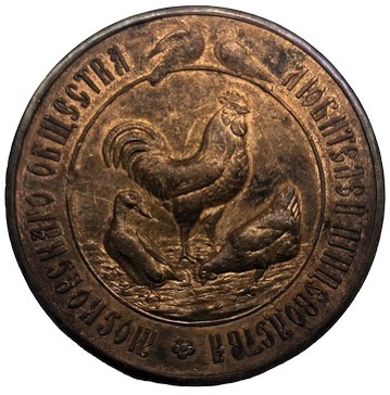 Медаль настольная Московское общество любителей птицеводства