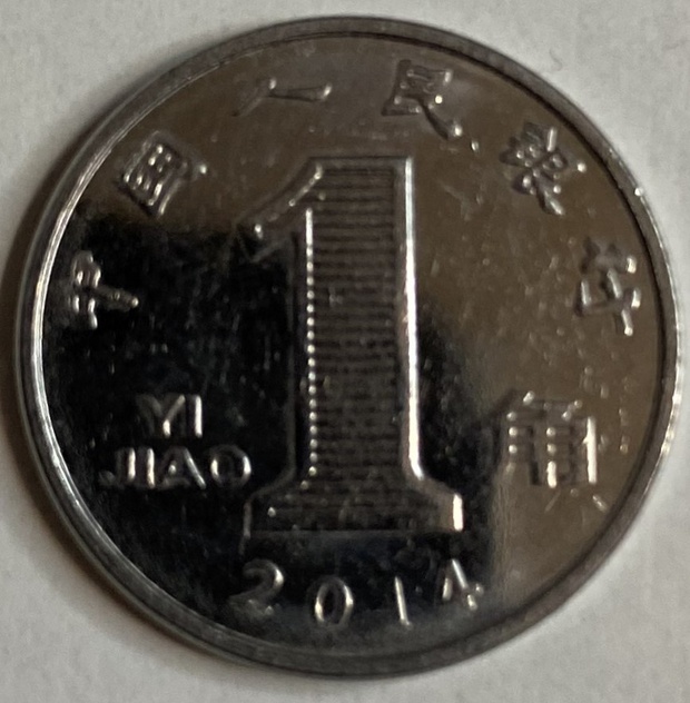 Иностранная монета 1 юань Китай 2014 год