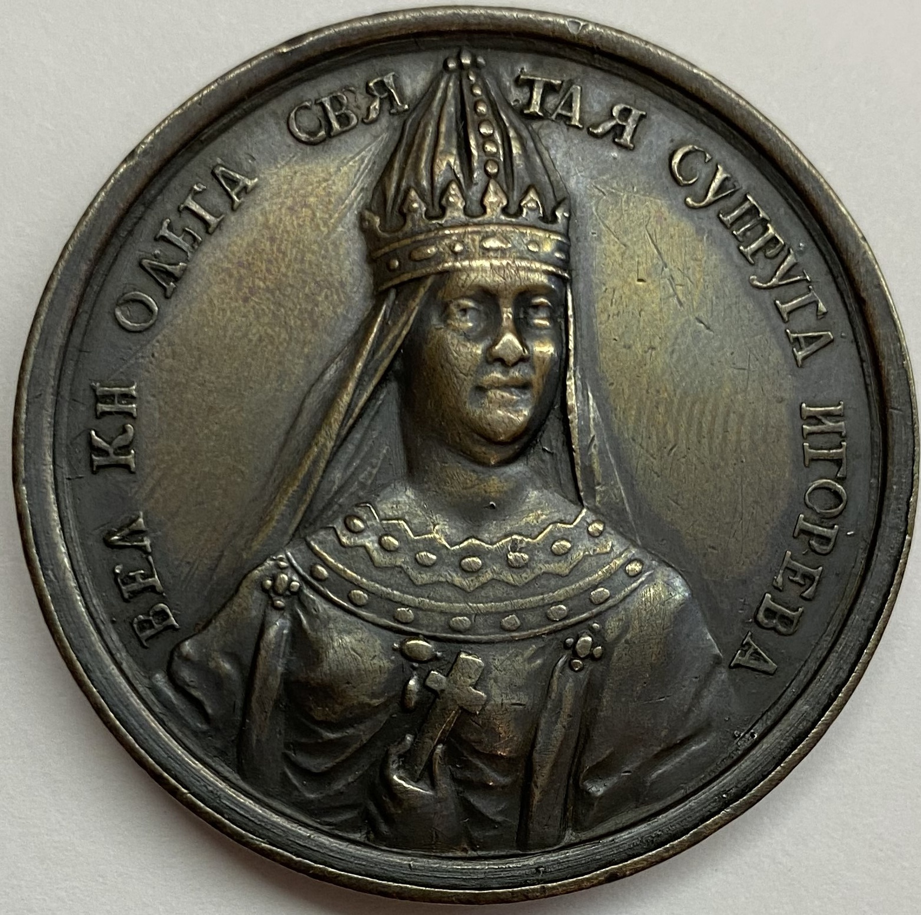 Медаль настольная Великая Княгиня Ольга Святая 945-955 из портретной серии