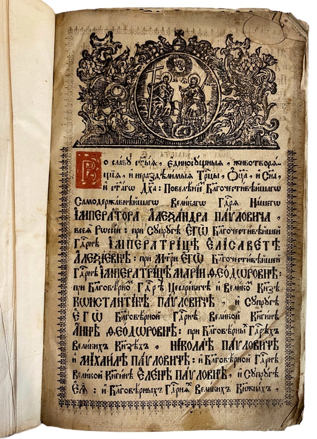 Антикварная старинная книга Октоих 1801 год бумага Верже комплектный