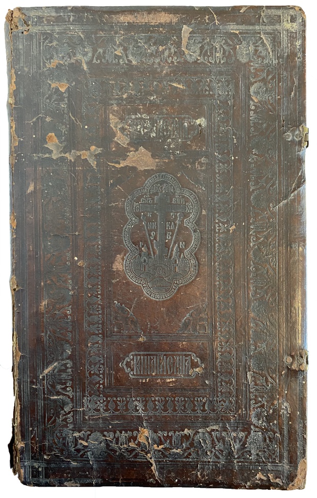 Антикварная религиозная церковная книга Ефрем Сирин 1879 год страницы все