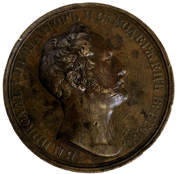 Медаль царская настольная Открытие Пулковской обсерватории 1839 год