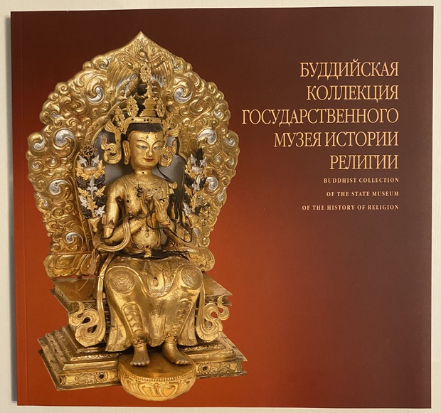 Икона Книга Каталог Альбом Буддийская коллекция