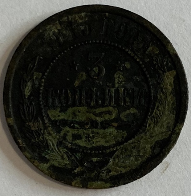 Монета 3 копейки СПБ 1915 год